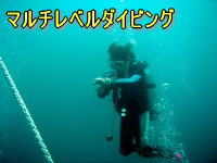 今主流の潜り方