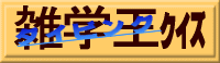 �_�C�r���O�G�w���N�C�Y��